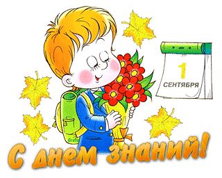 День Знаний День Знаний.