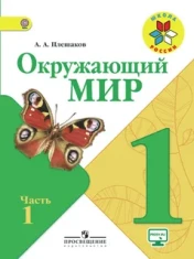 Окружающий мир